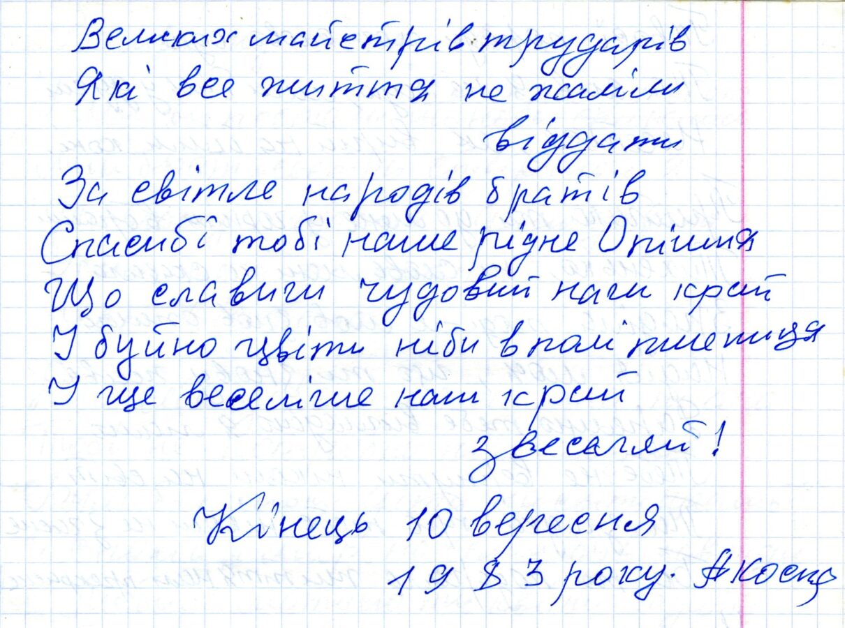 Вірші, присвячені Василю Омеляненку