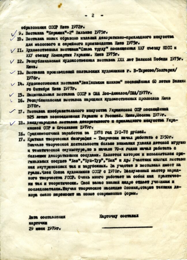 Облікова картка майстра заводу «Художній керамік» Василя Омеляненка