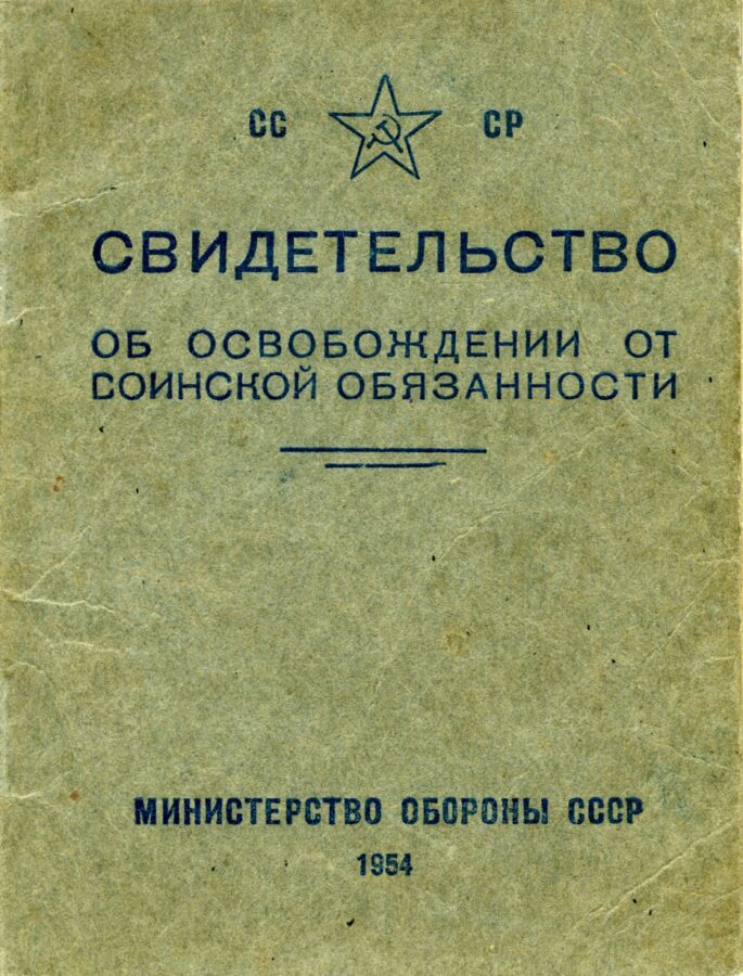 Свідоцтво про звільнення від військового обов’язку