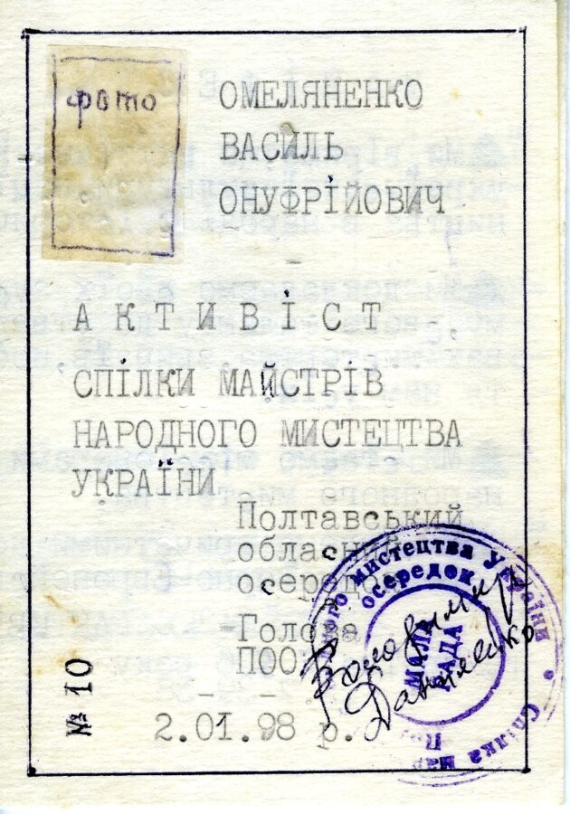 Посвідчення Національної спілки майстрів народного мистецтва України