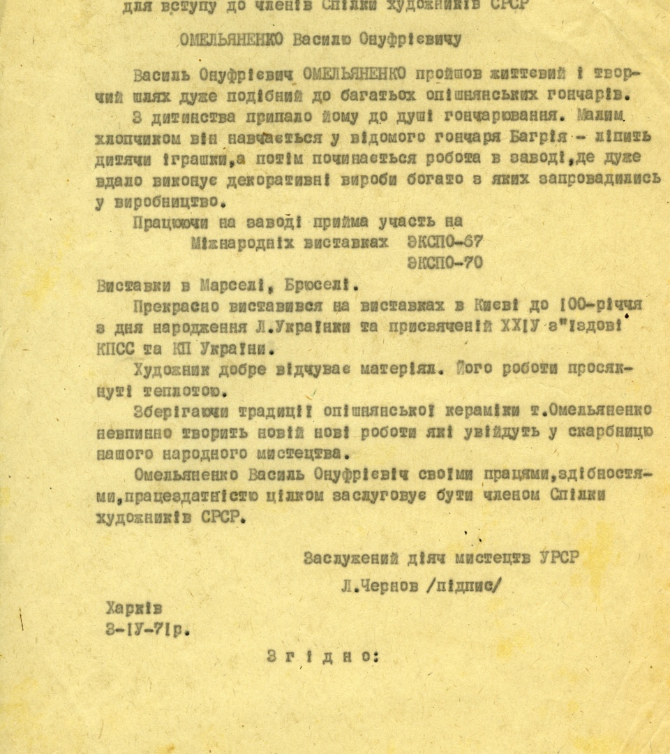 Рекомендація від заслуженого діяча мистецтв УРСР Леоніда Чернова на прийняття в члени Спілки художників СРСР Василя Омеляненка