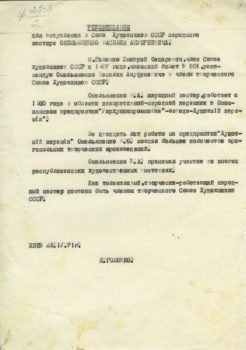 Рекомендація від Дмитра Головка на прийняття в члени Спілки художників СРСР Василя Омеляненка