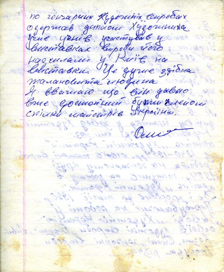 Рекомендація від Василя Омеляненка на прийняття в члени Національної спілки майстрів народного мистецтва України