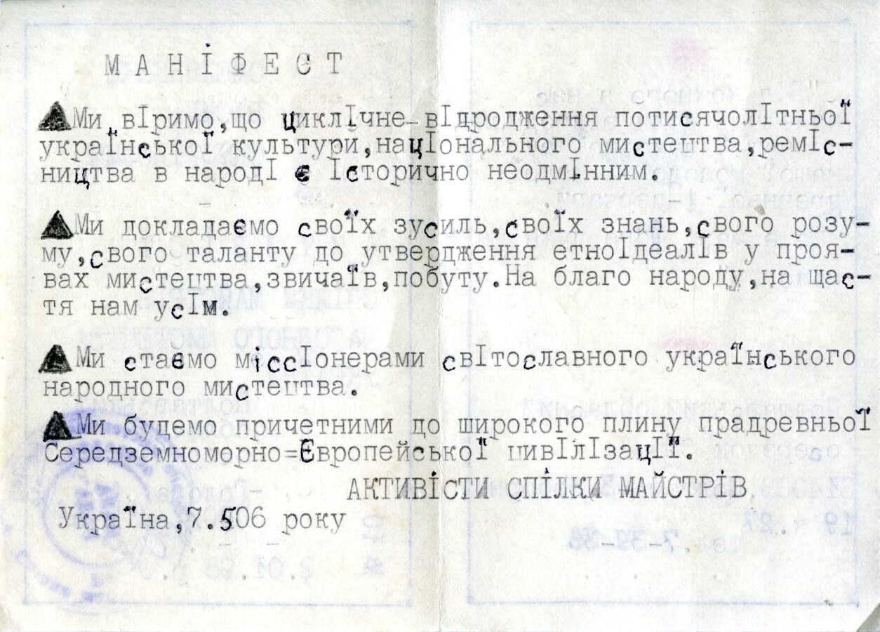 Посвідчення Національної спілки майстрів народного мистецтва України