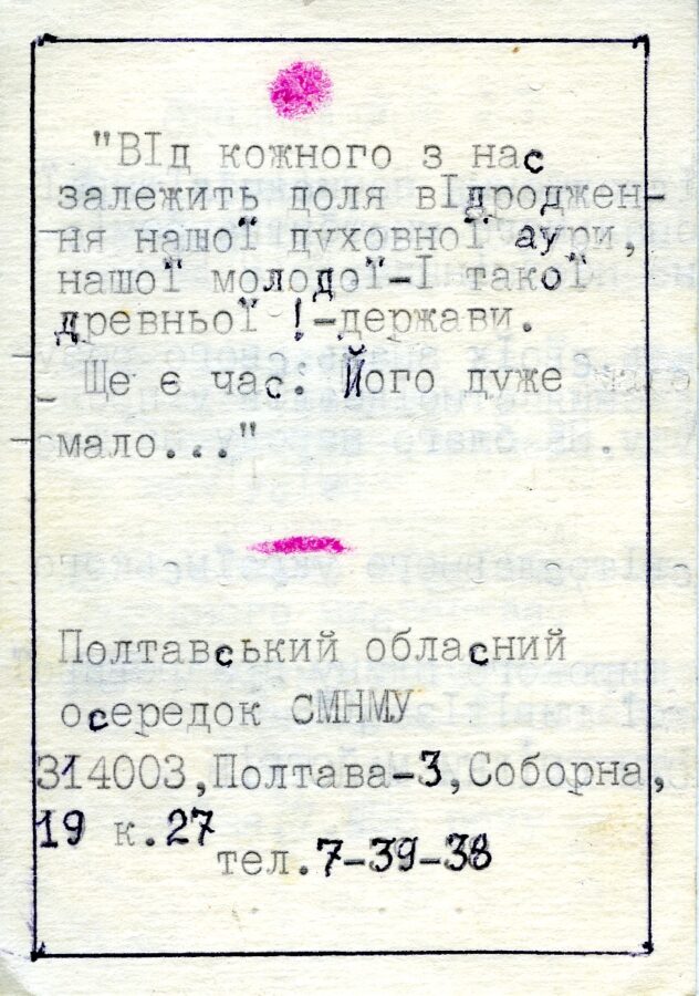 Посвідчення Національної спілки майстрів народного мистецтва України