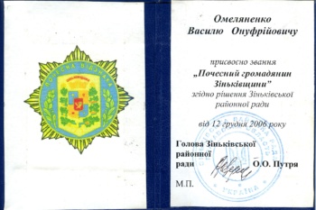 Посвідчення до відзнаки «Почесний громадянин Зіньківщини»