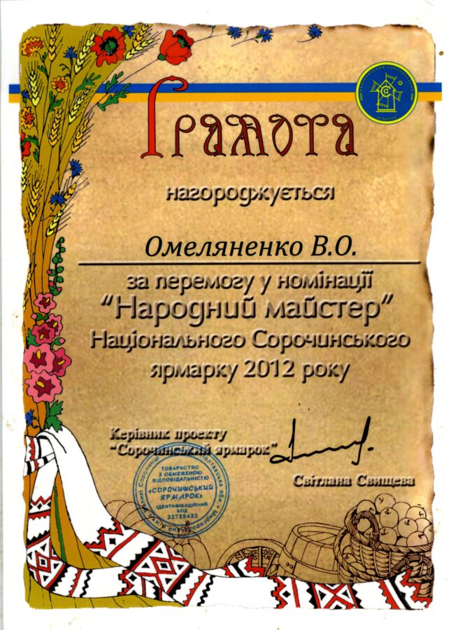 Грамоти від керівниці проєкту «Сорочинський ярмарок» Світлани Свищевої