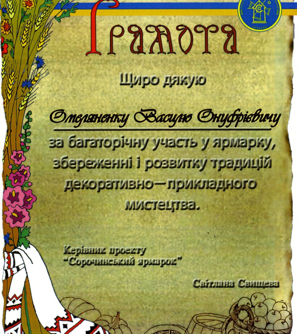 Грамоти від керівниці проєкту «Сорочинський ярмарок» Світлани Свищевої