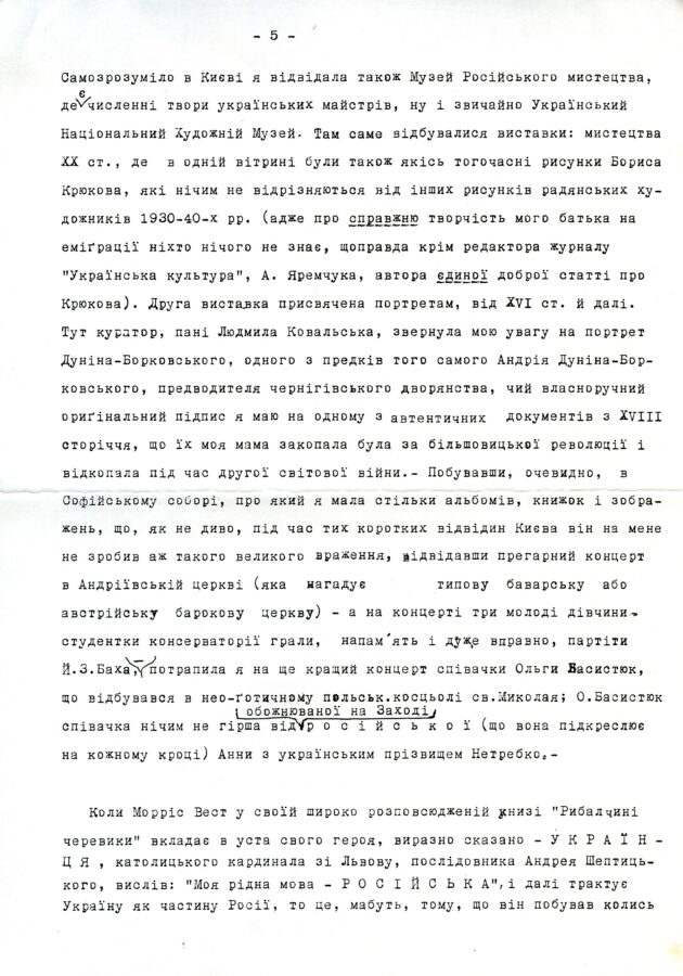 Листи Катерини Кричевської-Росандіч до Наталі Буцької