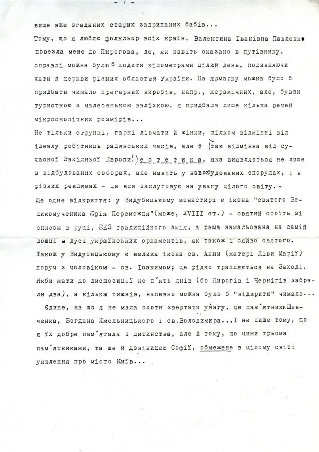 Листи Катерини Кричевської-Росандіч до Наталі Буцької