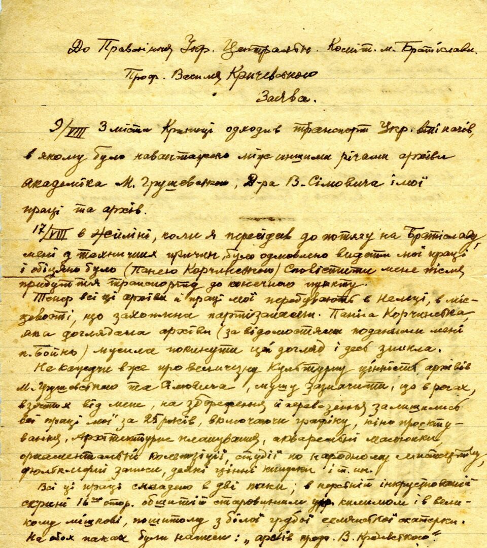 Заява до Правління Українського Центрального Комітету міста Братислави професора Василя Кричевського