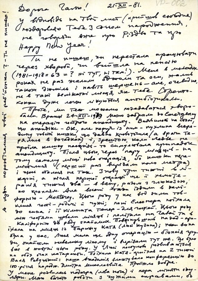 Листи Вадима Павловського до Галини Кричевської-Лінде