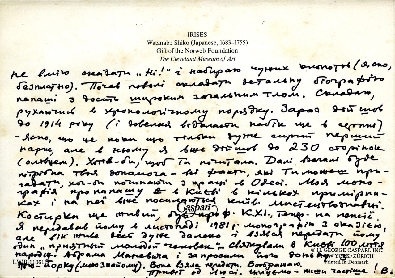 Листи Вадима Павловського до Галини Кричевської-Лінде