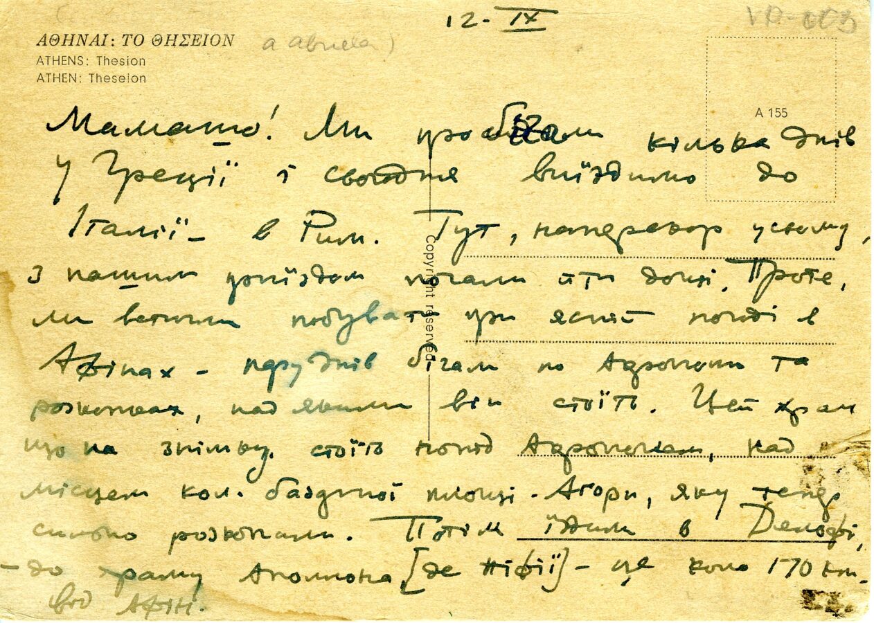 Листи Вадима Павловського до Євгенії Кричевської (Щербаківської)