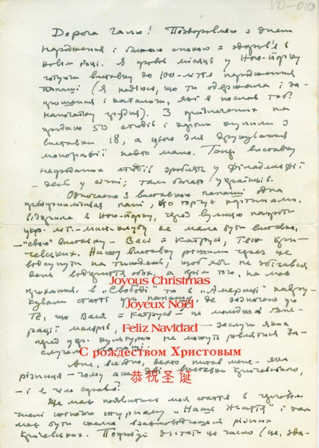 Листи Вадима Павловського до Галини Кричевської-Лінде