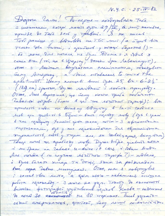 Листи Вадима Павловського до Галини Кричевської-Лінде