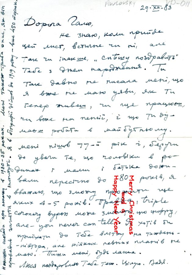 Листи Вадима Павловського до Галини Кричевської-Лінде