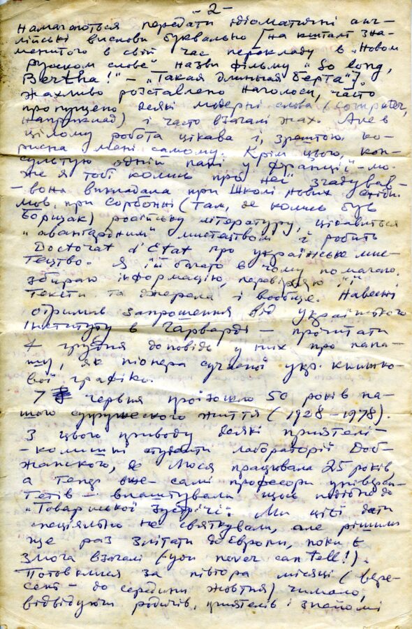 Листи Вадима Павловського до Галини Кричевської-Лінде