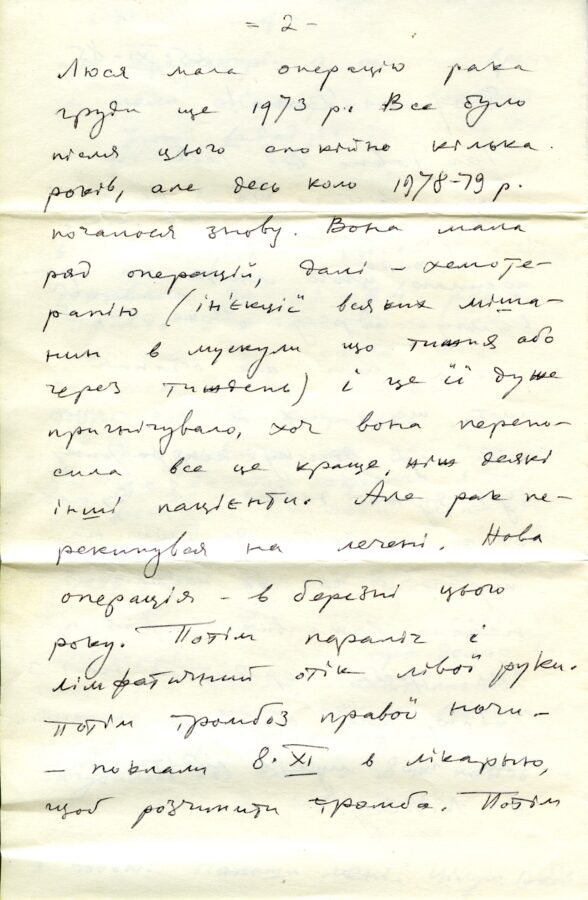 Листи Вадима Павловського до Галини Кричевської-Лінде