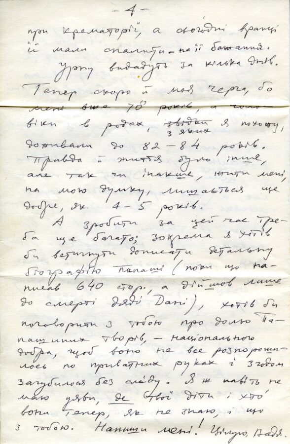 Листи Вадима Павловського до Галини Кричевської-Лінде