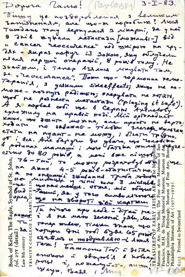 Листи Вадима Павловського до Галини Кричевської-Лінде