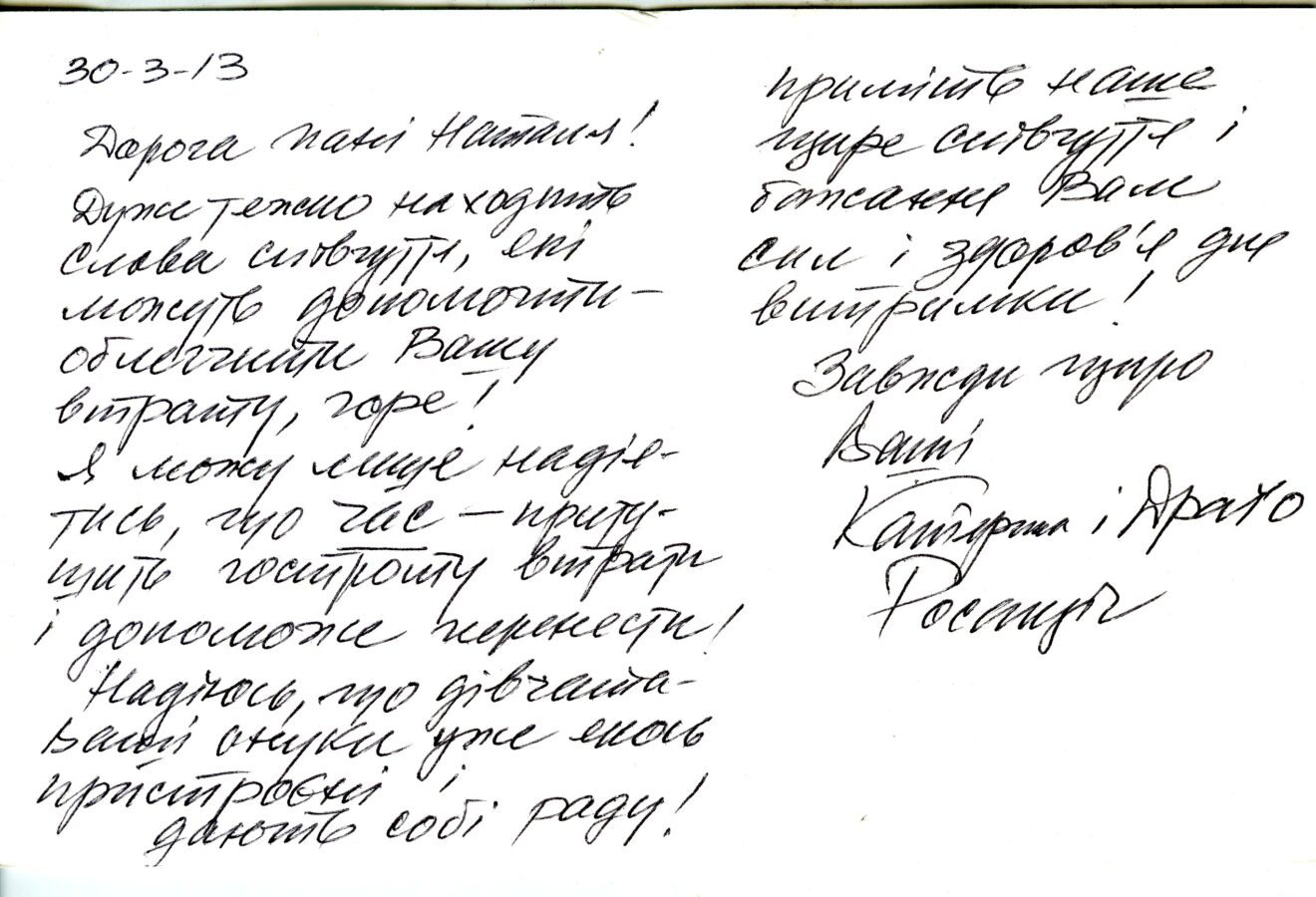 Листи Катерини Кричевської-Росандіч до Наталі Буцької