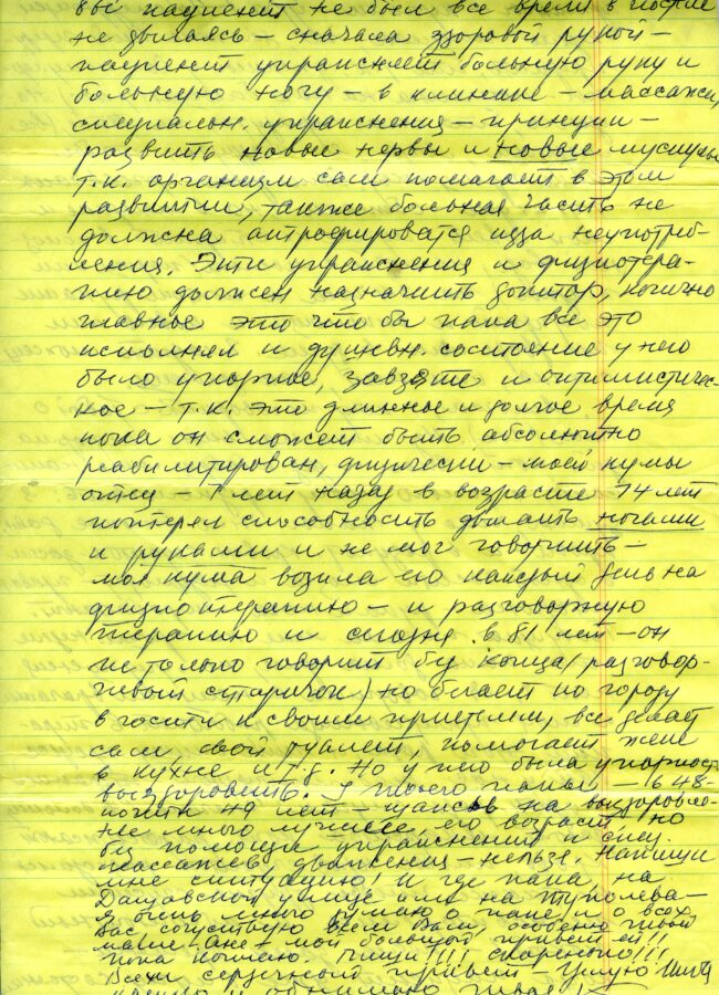 Листи Катерини Кричевської-Росандіч до Олени Малакової