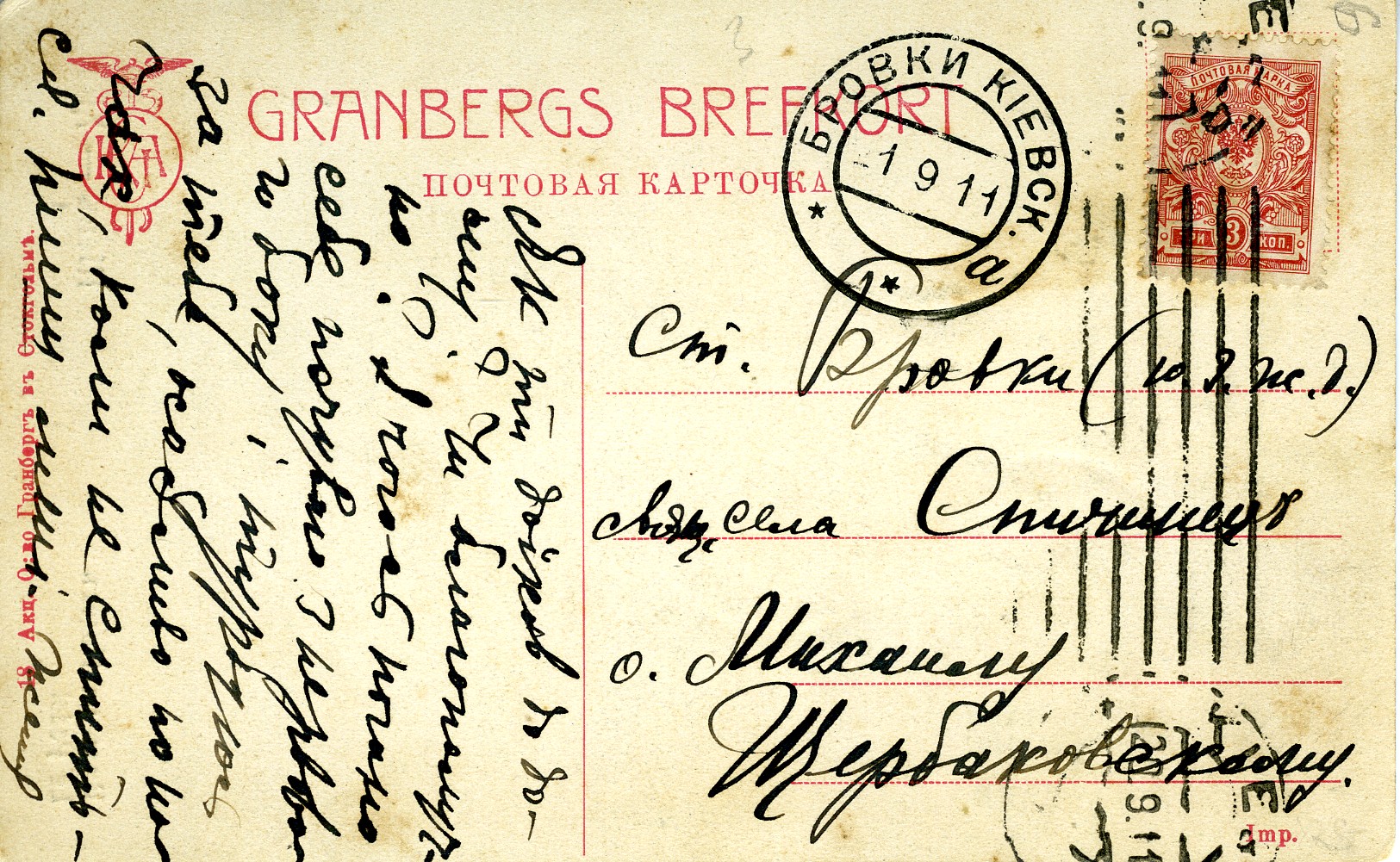 Листи Євгенії Кричевської (Щербаківської) до батька – Михайла Щербаківського