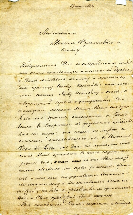 Лист невідомої особи до Михайла та Вадима Щербаківських 1 Лист невідомої особи до Михайла та Вадима Щербаківських