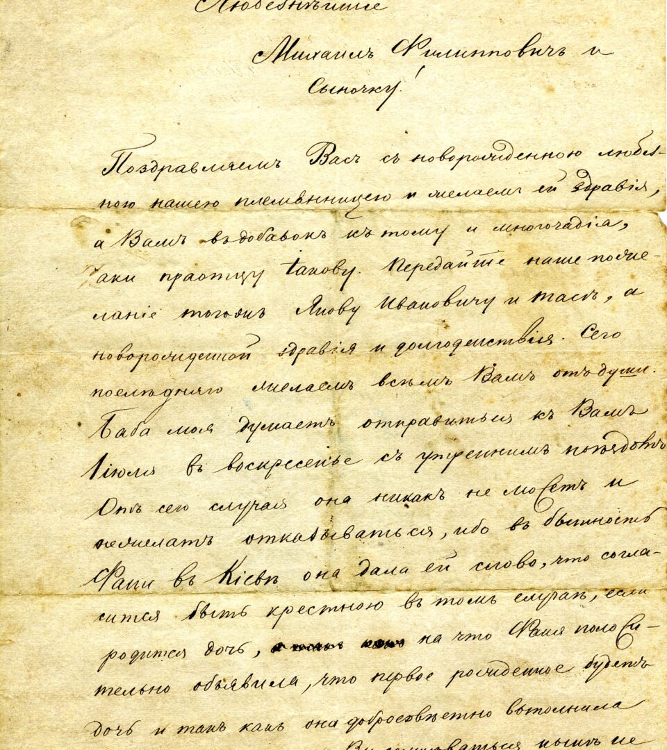 Лист невідомої особи до Михайла та Вадима Щербаківських