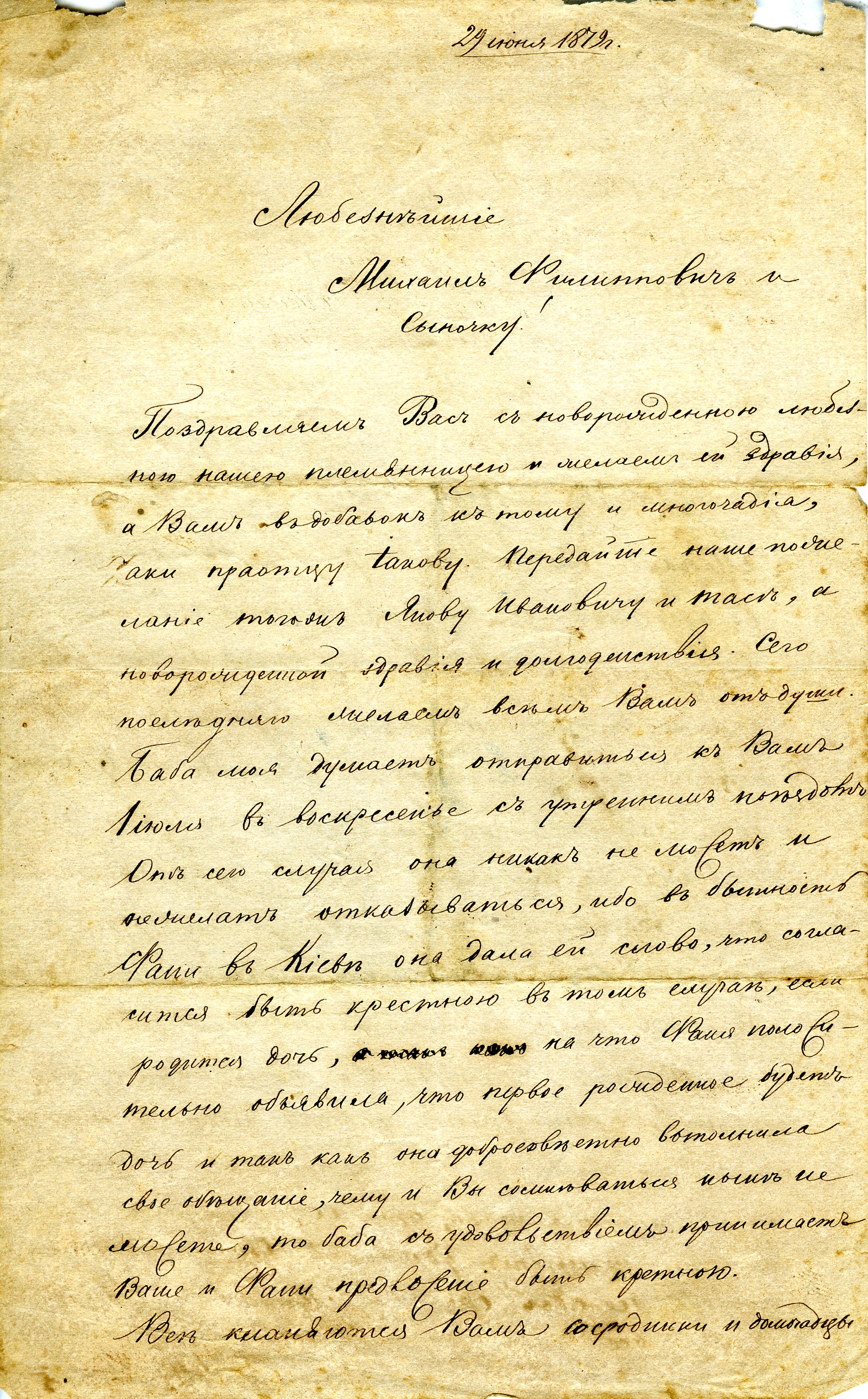 Лист невідомої особи до Михайла та Вадима Щербаківських