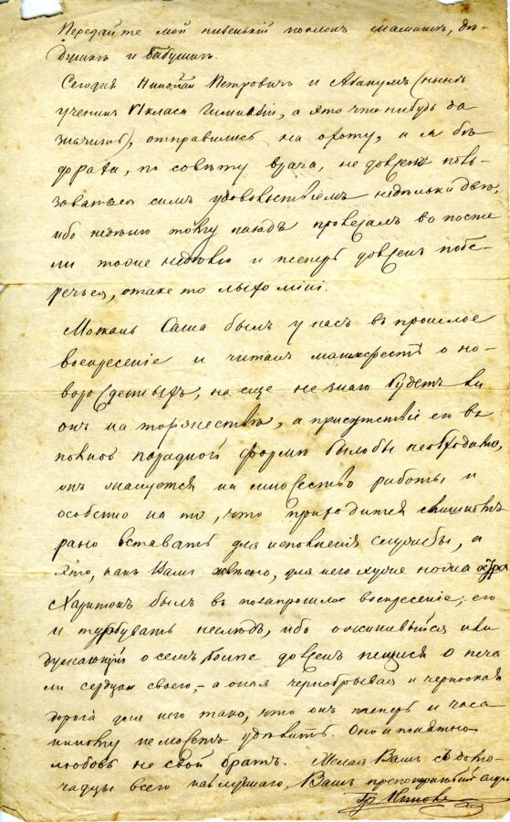 Лист невідомої особи до Михайла та Вадима Щербаківських 2 Лист невідомої особи до Михайла та Вадима Щербаківських
