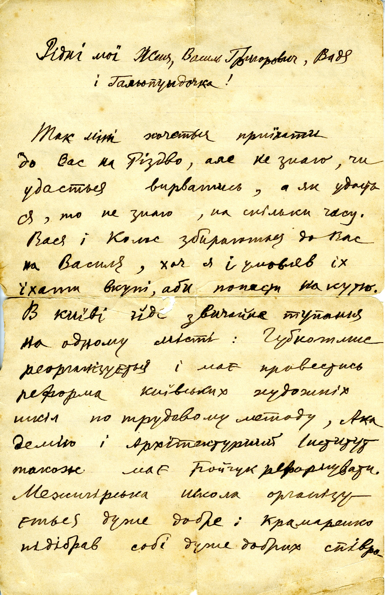 Лист Данила Щербаківського до родини Кричевських