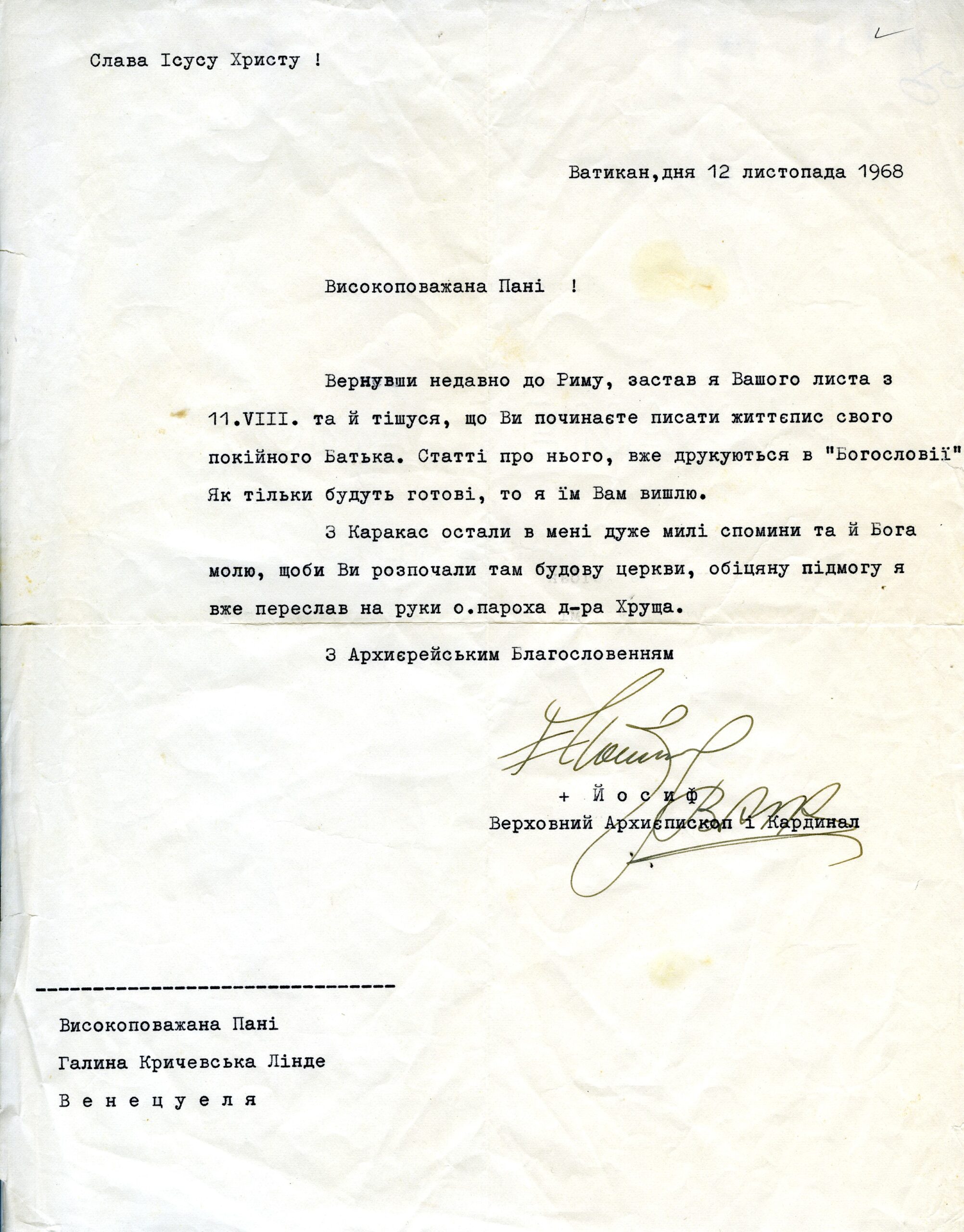 Лист Верховного Архієпископа Львівського – предстоятеля Української Греко-Католицької Церкви, кардинала Римо-Католицької Церкви Йосипа Сліпого до Галини Кричевської-Лінде