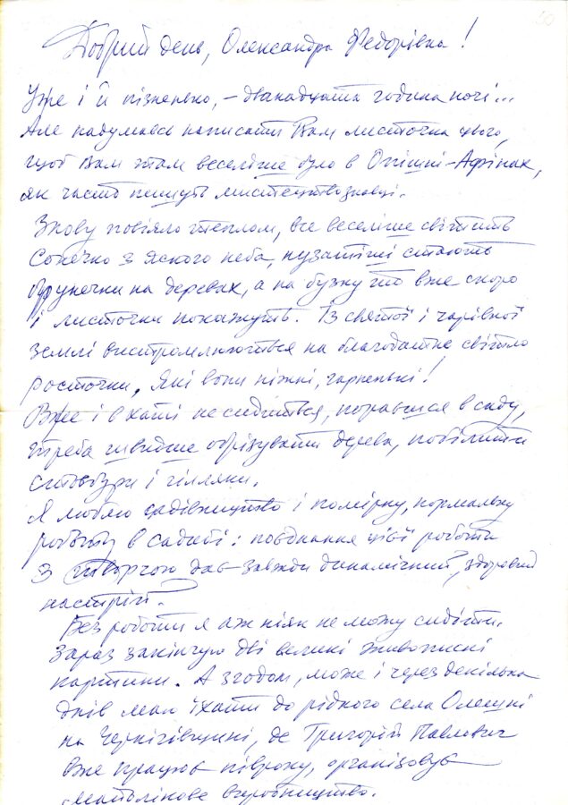 Листування окремих осіб з Олександрою Селюченко