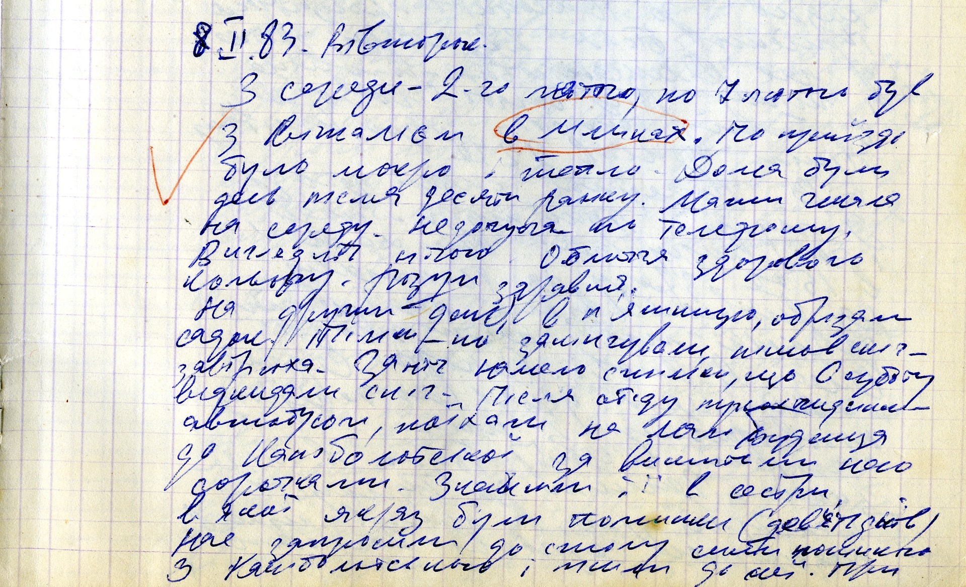 Із щоденника Леоніда Сморжа