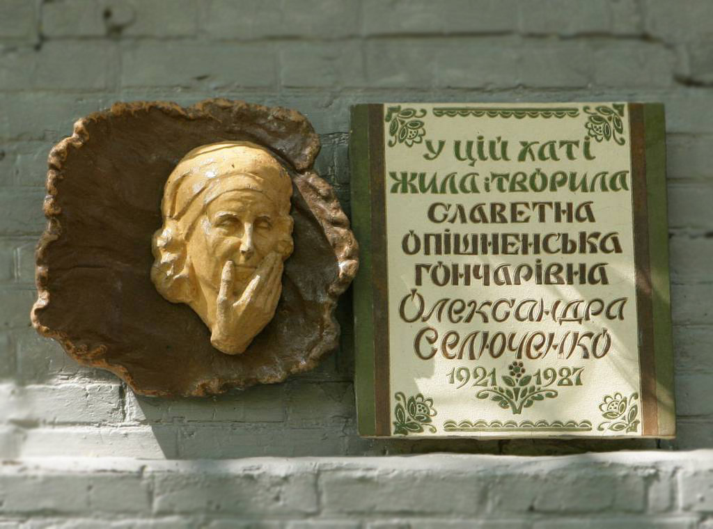 105 річниця від дня народження Олександри Селюченко 14 105 річниця від дня народження Олександри Селюченко