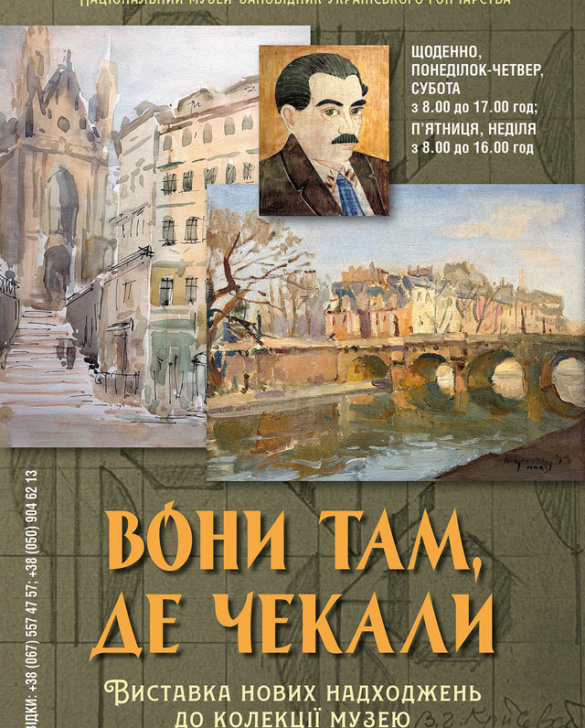 «Вони там, де чекали»: виставка унікальних картин, що знайшли свій дім у Музеї мистецької родини Кричевських