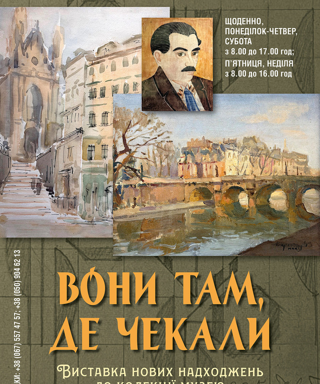 «Вони там, де чекали»: виставка унікальних картин, що знайшли свій дім у Музеї мистецької родини Кричевських
