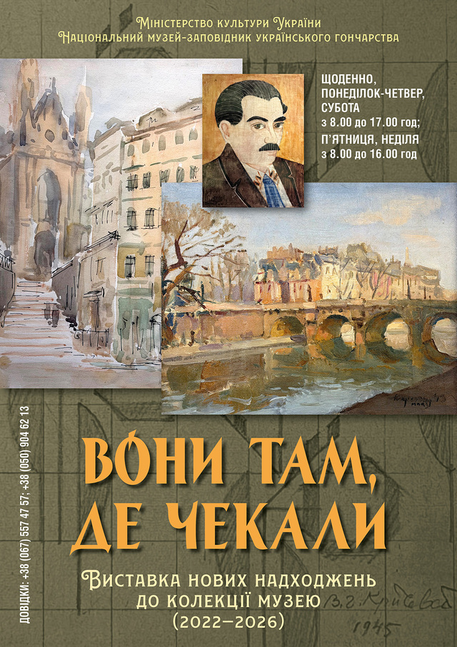 «Вони там, де чекали»: виставка унікальних картин, що знайшли свій дім у Музеї мистецької родини Кричевських